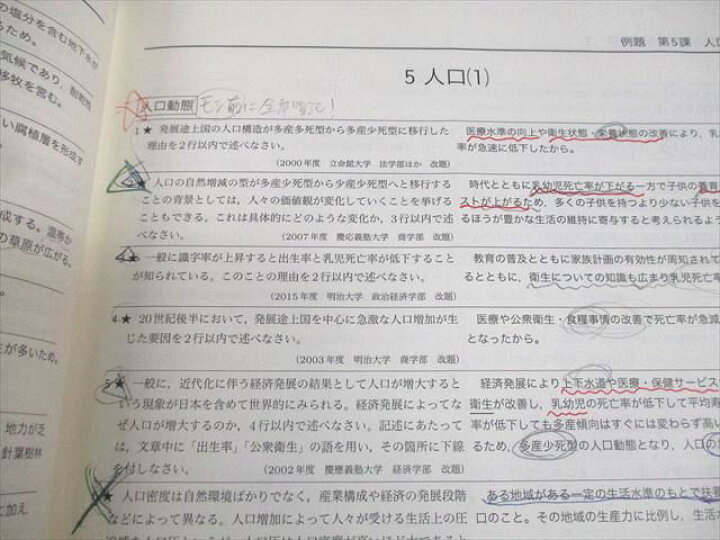 楽天市場】鉄緑会 高3 地理 地理総覧 下 テキスト 2024 019S0D : 参考 