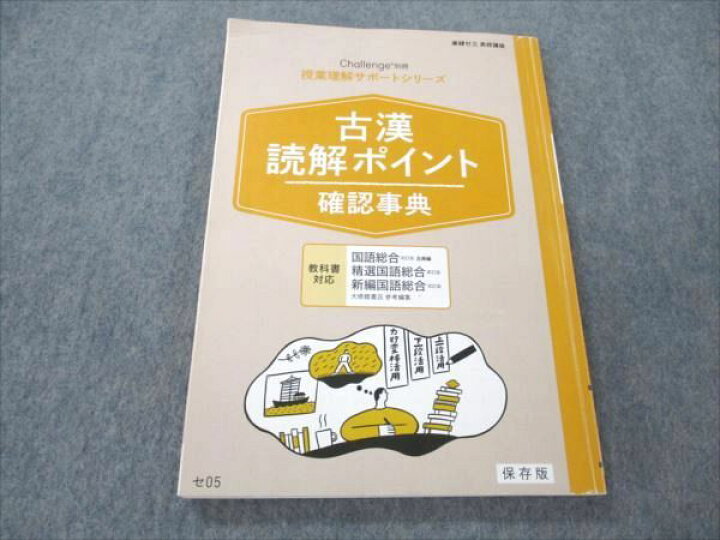 楽天市場】VP19-085 ベネッセ 進研ゼミ 高校講座 高1 challenge別冊  
