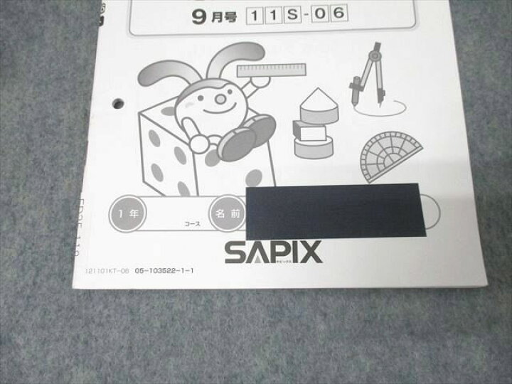 楽天市場】SAPIX サピックス 小学1年 さんすう(算数) 基礎力 