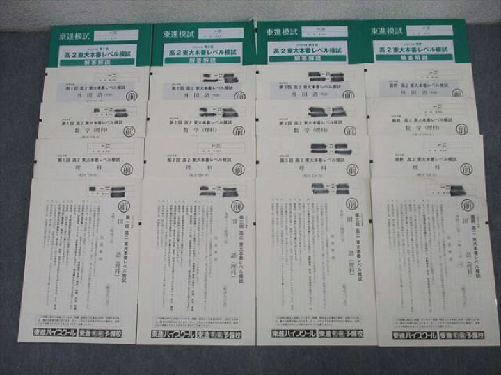 楽天市場】WS26-070 東進 第1〜3回/最終 東京大学 高2東大本番レベル
