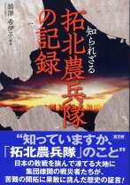 楽天市場】未知の国探訪記 来たぞ！東北の通販 