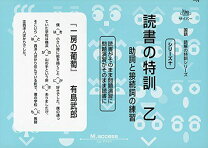 楽天市場】サイパー国語読解の特訓シリーズ 読書の特訓の通販 