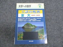 楽天市場】入試の軌跡 東大の通販