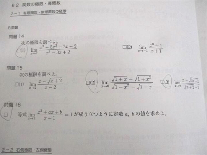 楽天市場】鉄緑会 高1数III 数学基礎講座III/問題集 テキスト 2015 計2 