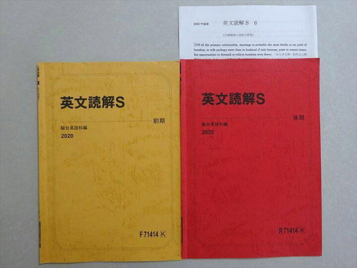 楽天市場】駿台 英文読解S 通年セット 2020 前/後期 計2冊 ☆ 005s0B 