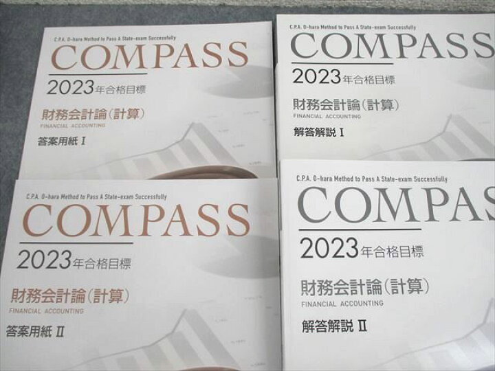 楽天市場】資格の大原 公認会計士講座 COMPASS 財務会計論 計算  