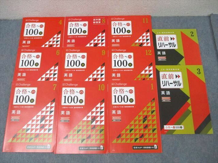 楽天市場】ベネッセ 進研ゼミ Challenge 合格への100題/直前リハーサル 
