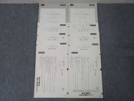 駿台 第1/2回 東京大学 東大入試実戦模試 2018年8/11月施行 英語/数学/国語/地歴 文系 ☆ 025S0D