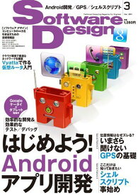 Software Design (ソフトウェア デザイン) 2011年 03月号 [雑誌]