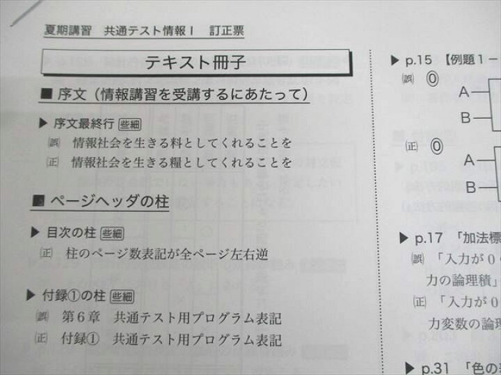 鉄緑会 夏期講習 共通テスト情報I 楽天市場】鉄緑会 共通テスト