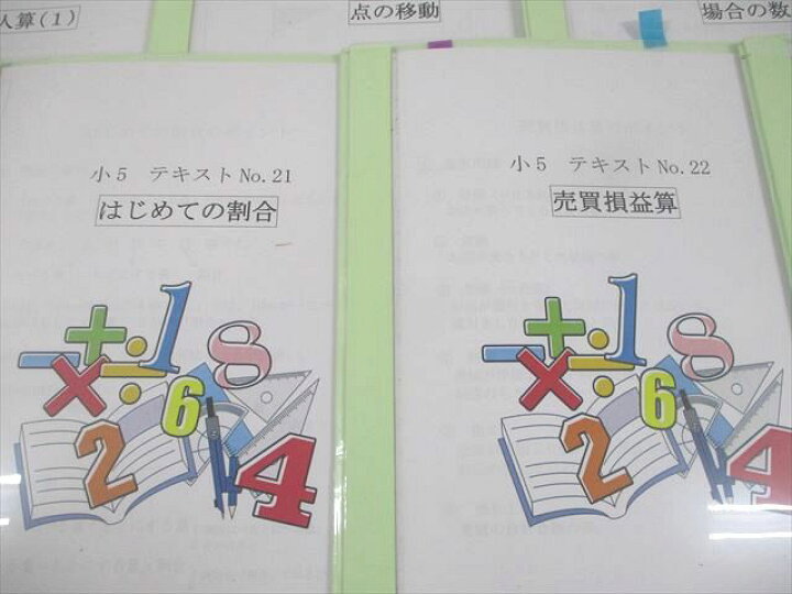 楽天市場】フォトン算数クラブ 小5 算数 テキストNo.1〜23 消去算/方陣 
