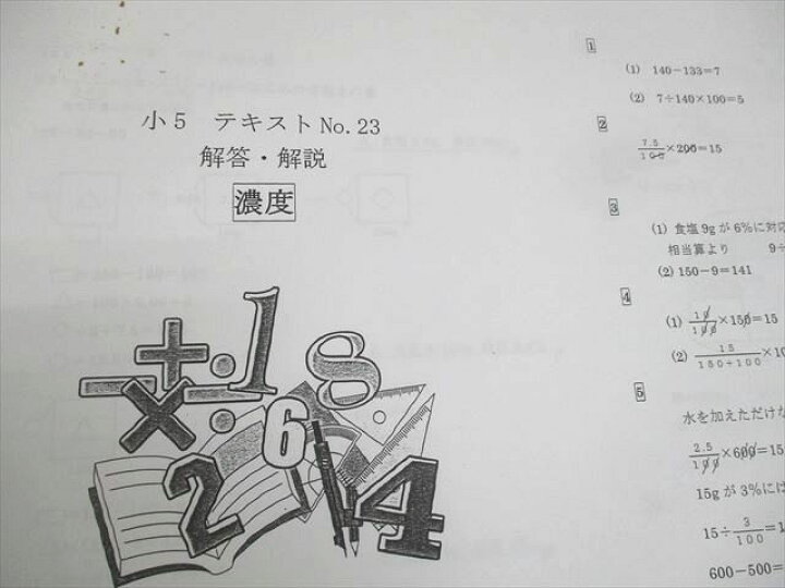 楽天市場】フォトン算数クラブ 小5 算数 テキストNo.1〜23 消去算/方陣 