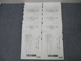 河合塾/Z会 2019年度 第1/2回 東京大学 東大即応オープン2018年8/11月実施 英語/数学/国語/地歴 文系 ☆ 036S0D