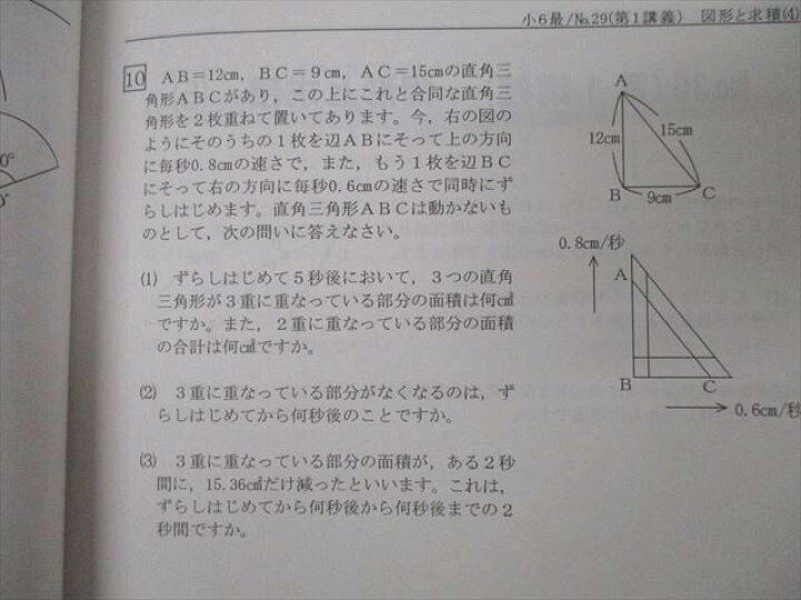 楽天市場】WT25-066 希学園 6年 最高レベル演習 算数 難関中合格 