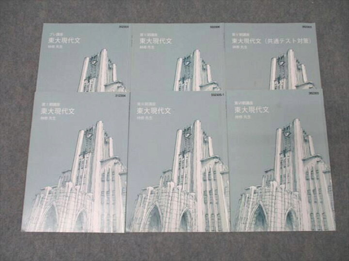 楽天市場】東進 東京大学 東大特進コース 東大現代文/共通テスト対策  