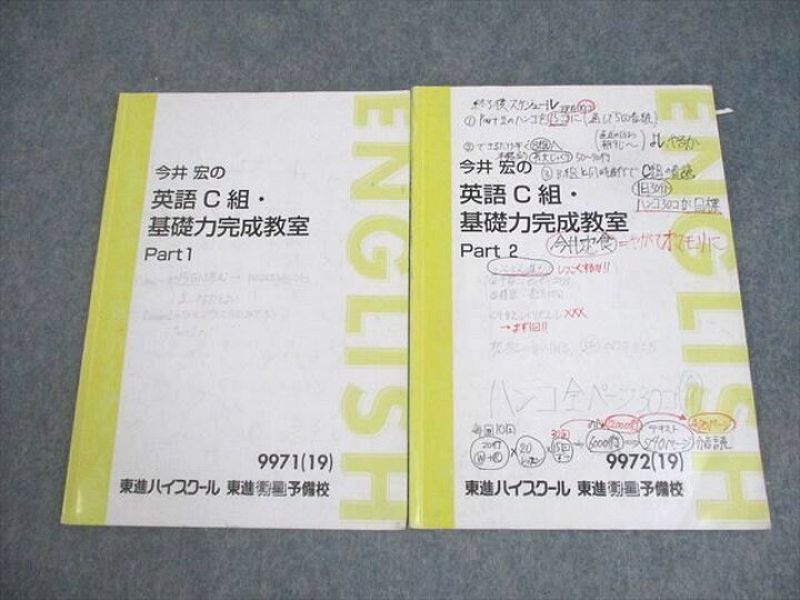 楽天市場】東進ハイスクール 今井宏の英語C組・基礎力完成教室 Part1/2 