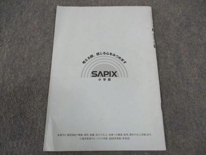 楽天市場】SAPIX サピックス 小6年 社会 日本国憲法 2022 ☆ 004s2B 