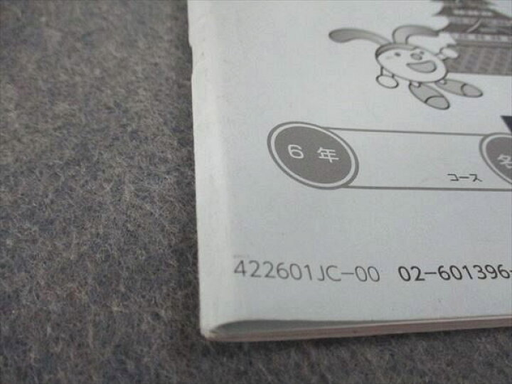 楽天市場】SAPIX サピックス 小6年 社会 日本国憲法 2022 ☆ 004s2B 