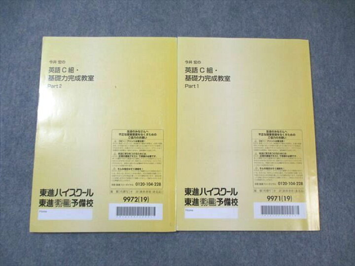 楽天市場】東進ハイスクール 今井宏の英語C組・基礎力完成教室 Part1/2 