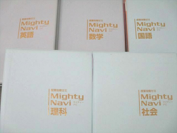 楽天市場】ジェイピーエヌ 中学2年 授業攻略ゼミ Mighty Navi 