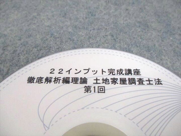 楽天市場】VP11-018 LEC東京リーガルマインド 土地家屋調査士 徹底解析 