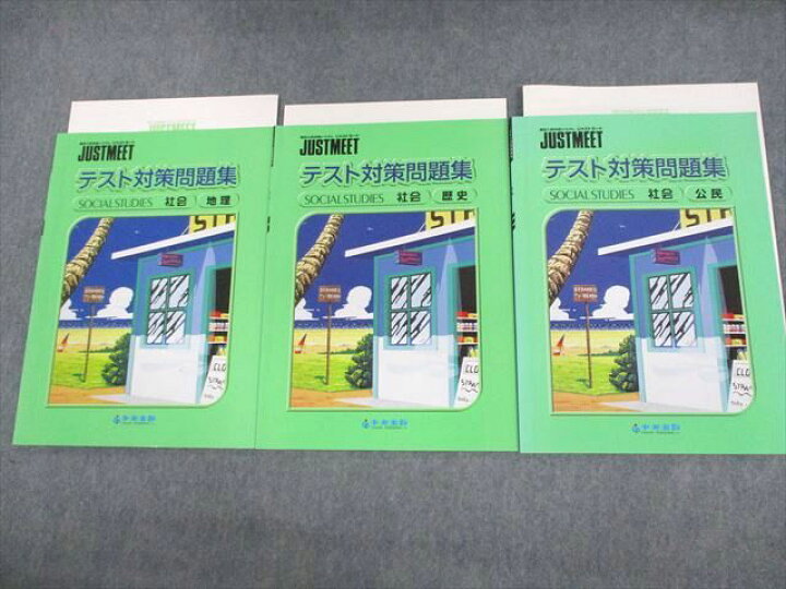 楽天市場】VA10-085 中央出版 高校入試合格システム ジャストミート 