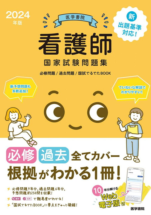 楽天市場】医学書院 2024年版 看護師 国家試験問題集 : 参考書専門店 
