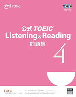 公式TOEIC Listening &amp; Reading 問題集 4