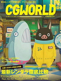 CGWORLD (シージーワールド) 2017年 04月号 vol.224 (特集:最新レンダラ徹底比較、デジタル作画 最新動向) [雑誌]