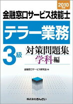楽天市場】3級金融窓口サービス技能検定の通販 
