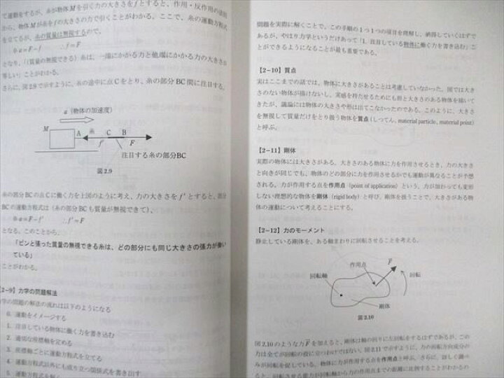 楽天市場】河合塾KALS 医学部学士編入対策講座 スタンダード物理I/II 