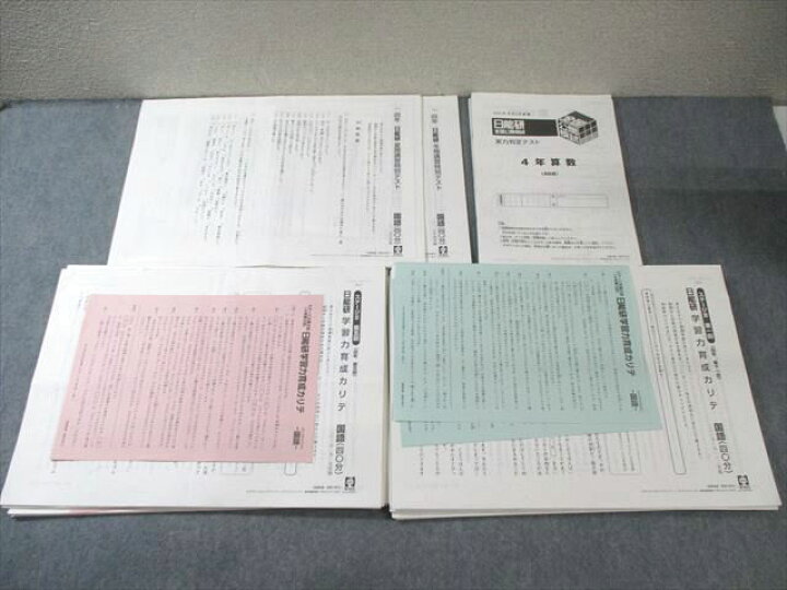 楽天市場】日能研 小4 全国公開模試/学習力育成カリテ/夏期/冬期講習 