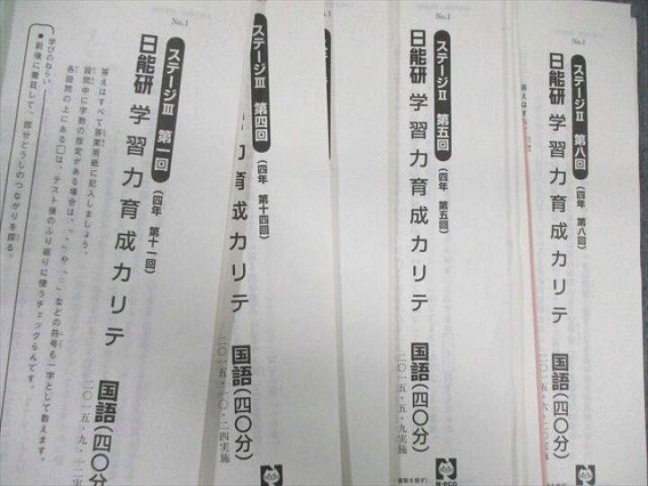 楽天市場】日能研 小4 全国公開模試/学習力育成カリテ/夏期/冬期講習 