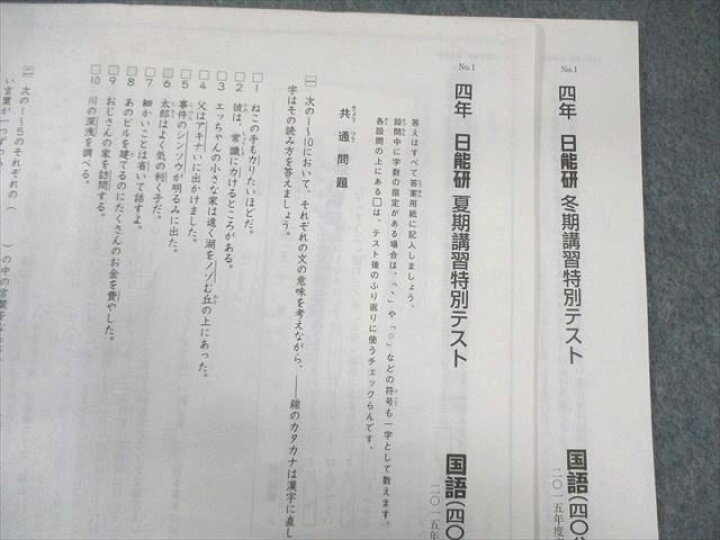 楽天市場】日能研 小4 全国公開模試/学習力育成カリテ/夏期/冬期講習 