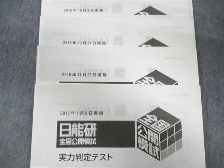 楽天市場】日能研 小4 全国公開模試/学習力育成カリテ/夏期/冬期講習 