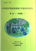 楽天市場】中学校学習指導要領解説理科編の通販 