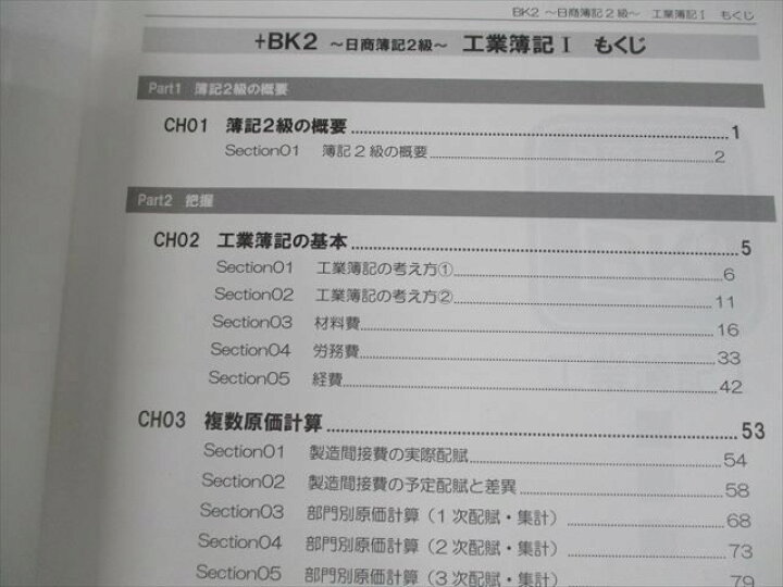 楽天市場】資格スクール大栄 日商簿記2級講座 BK2シリーズ 工業/商業 
