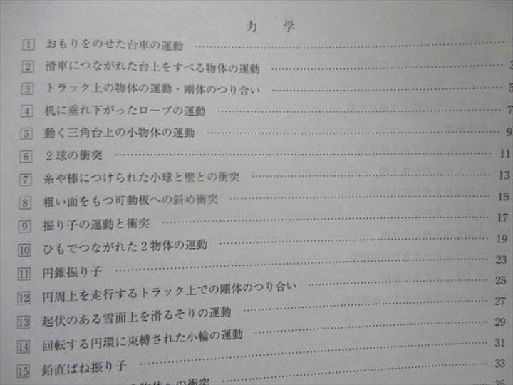 楽天市場】河合塾 ハイパー東大物理 テキスト 2023 基礎シリーズ 苑田 