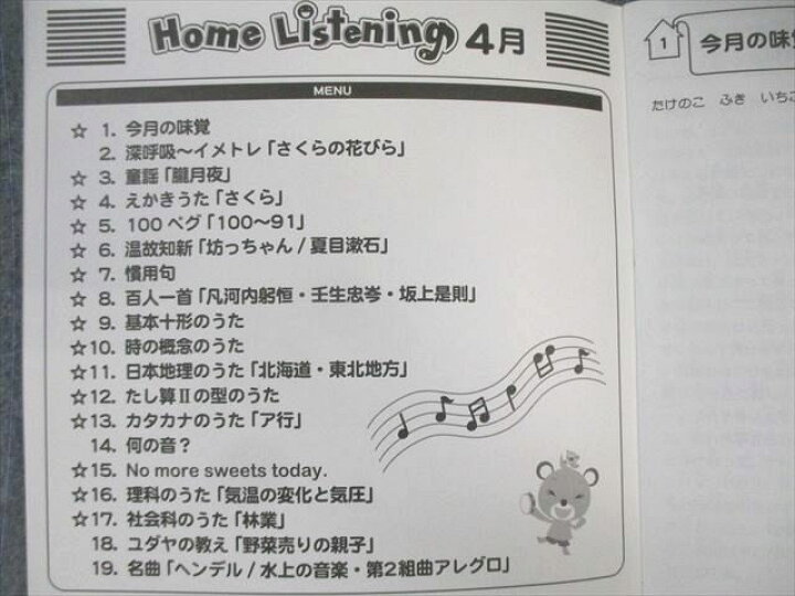楽天市場】しちだ Home Listening 2015年4月〜2016年2月/4月〜2017年3 