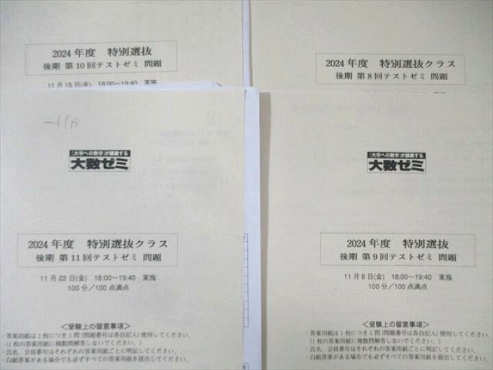 楽天市場】東京出版 大数ゼミ 第2〜11回 特別選抜クラス テストゼミ 