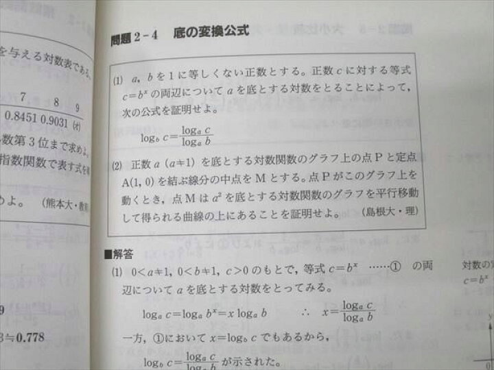 楽天市場】SEG出版 数学 思考回路を磨く基礎解析問題集【絶版・希少本 