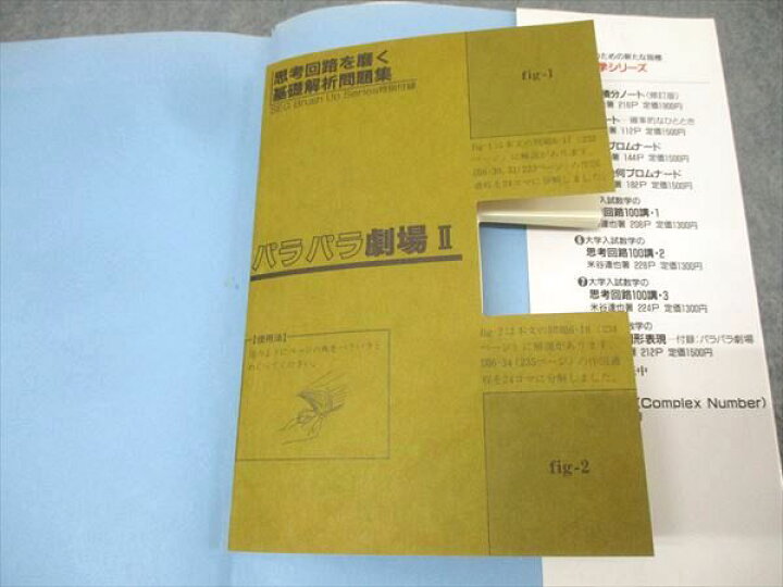 楽天市場】SEG出版 数学 思考回路を磨く基礎解析問題集【絶版・希少本 