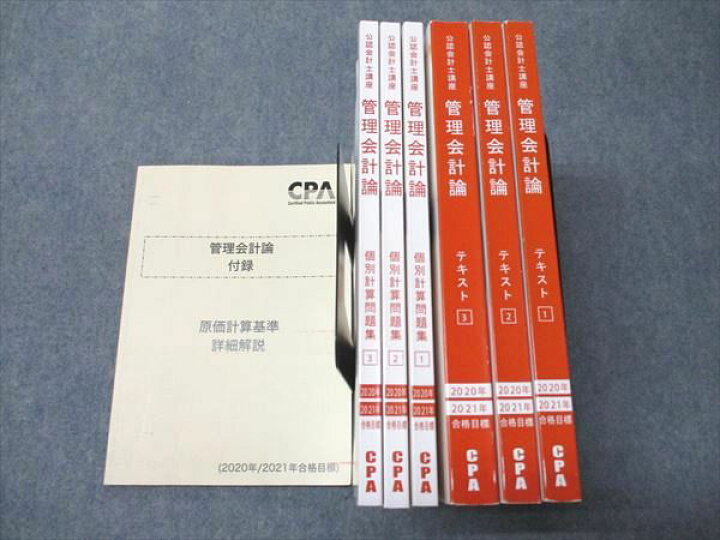 楽天市場】CPA会計学院 公認会計士講座 管理会計論 テキスト/個別計算 