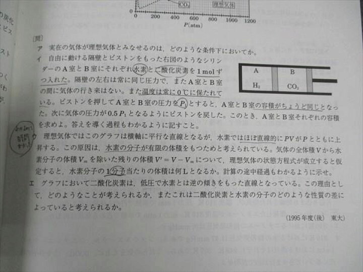 楽天市場】駿台 東大化学/直前・東大プレ化学演習 東京大学 テキスト 