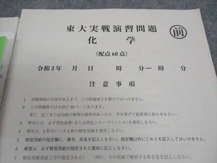 楽天市場】駿台 東大化学/直前・東大プレ化学演習 東京大学 テキスト 