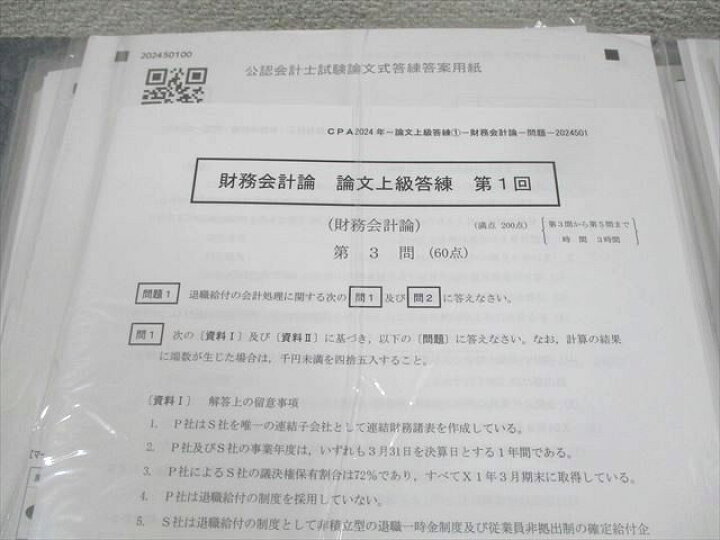 楽天市場】WY12-039 LEC東京リーガルマインド 公認会計士 論文上級答練 