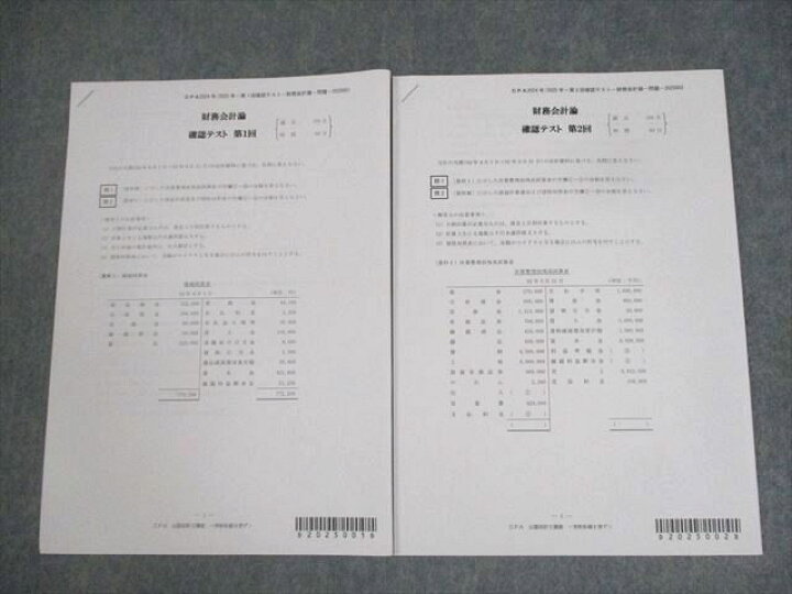 楽天市場】CPA会計学院 公認会計士講座 財務会計論 確認テスト 第1/2回 