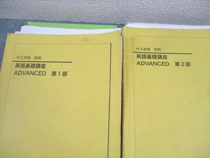 楽天市場】鉄緑会 中3英語 英語基礎講座 ADVANCED/WORKBOOK 第1/2部 