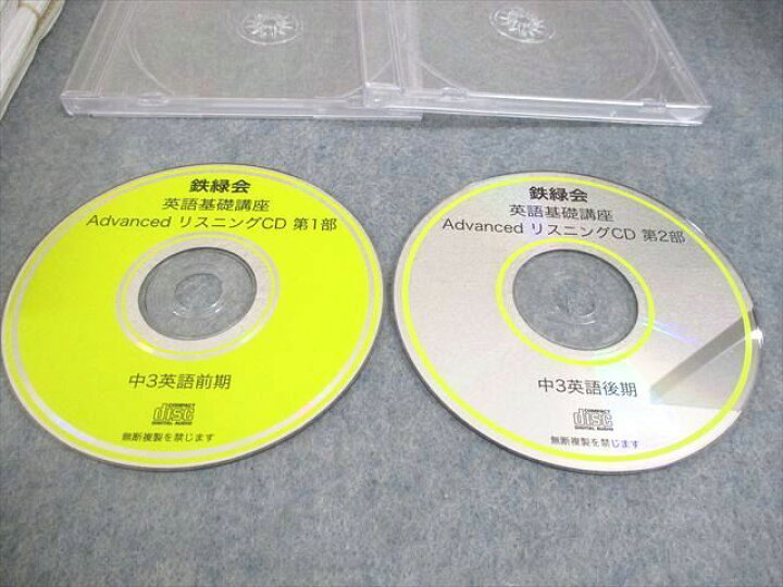 楽天市場】WY11-033鉄緑会 中3英語 英語基礎講座 ADVANCED/WORKBOOK 第 