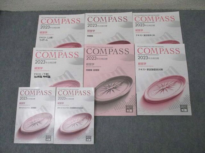 楽天市場】資格の大原 公認会計士講座 COMPASS 経営学 テキスト 上巻  
